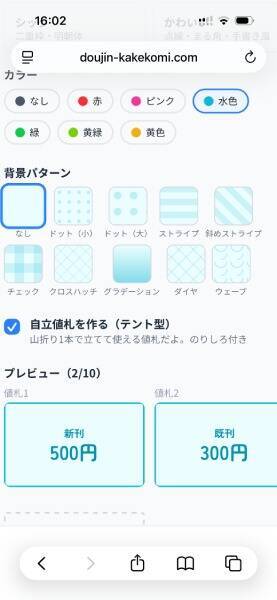 同人作家の救世主サイト「同人かけこみ堂」公開　イベント当日でもスマホ3分でなんとかなる