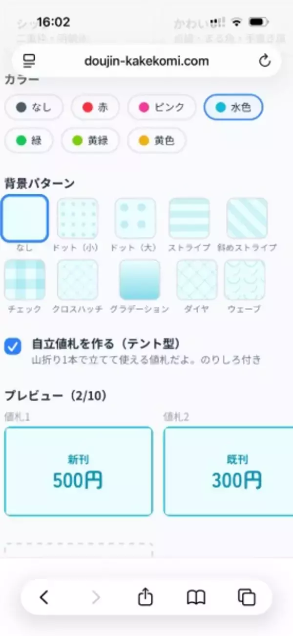 「同人作家の救世主サイト「同人かけこみ堂」公開　イベント当日でもスマホ3分でなんとかなる」の画像