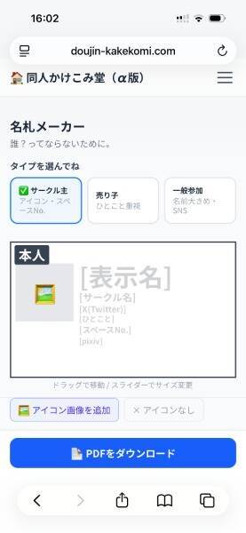 同人作家の救世主サイト「同人かけこみ堂」公開　イベント当日でもスマホ3分でなんとかなる