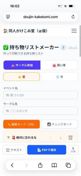同人作家の救世主サイト「同人かけこみ堂」公開　イベント当日でもスマホ3分でなんとかなる