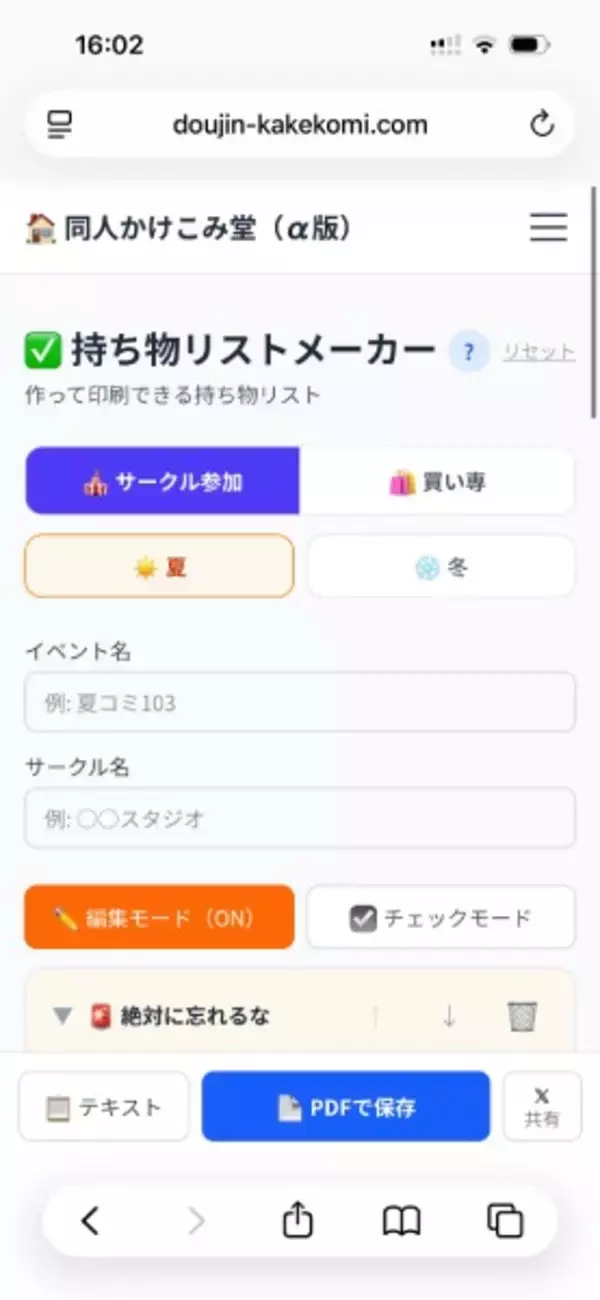 「同人作家の救世主サイト「同人かけこみ堂」公開　イベント当日でもスマホ3分でなんとかなる」の画像