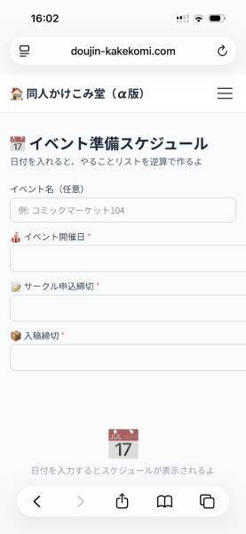 同人作家の救世主サイト「同人かけこみ堂」公開　イベント当日でもスマホ3分でなんとかなる