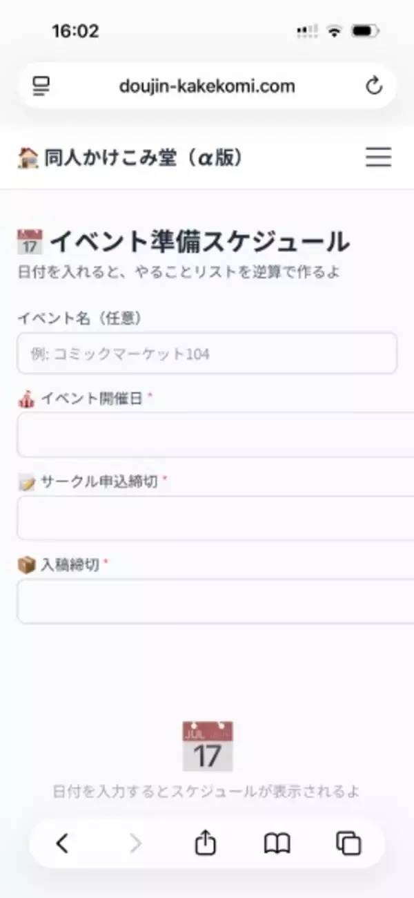 「同人作家の救世主サイト「同人かけこみ堂」公開　イベント当日でもスマホ3分でなんとかなる」の画像