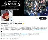 「「水星の魔女」公式Xがリプ欄閉鎖　誹謗中傷・差別発言受け苦渋の判断」の画像1