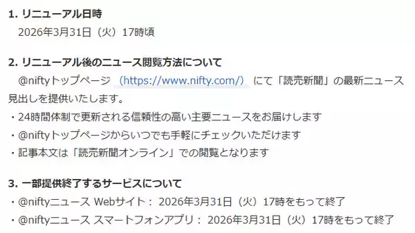 「@niftyニュース、23年の歴史に幕　ニュース提供は新たな形へ」の画像