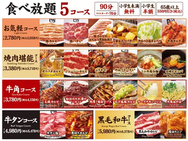 「牛角の食べ放題、デザートまでフル装備に　全店・全コースで導入へ」の画像