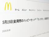 「ハッピーセット「ちいかわ」転売対策本格化　フリマ大手が一定期間の出品を一斉禁止へ」の画像1