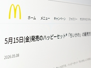 ハッピーセット「ちいかわ」転売対策本格化　フリマ大手が一定期間の出品を一斉禁止へ