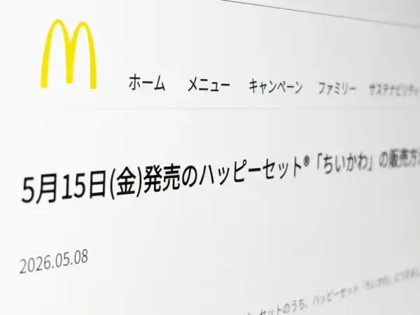 ハッピーセット「ちいかわ」転売対策本格化　フリマ大手が一定期間の出品を一斉禁止へ