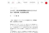 「ハッピーセット「ちいかわ」転売対策本格化　フリマ大手が一定期間の出品を一斉禁止へ」の画像2