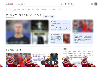 Googleで「ハーランド」と検索すると…？ W杯で話題のノルウェー代表「バイキング・ロウ」が登場