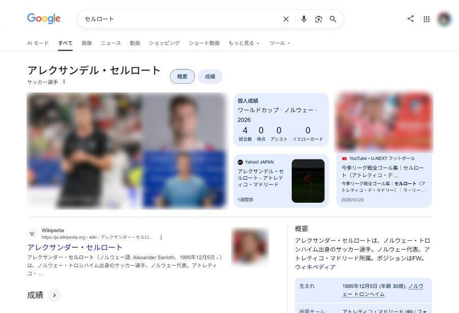 Googleで「ハーランド」と検索すると…？ W杯で話題のノルウェー代表「バイキング・ロウ」が登場