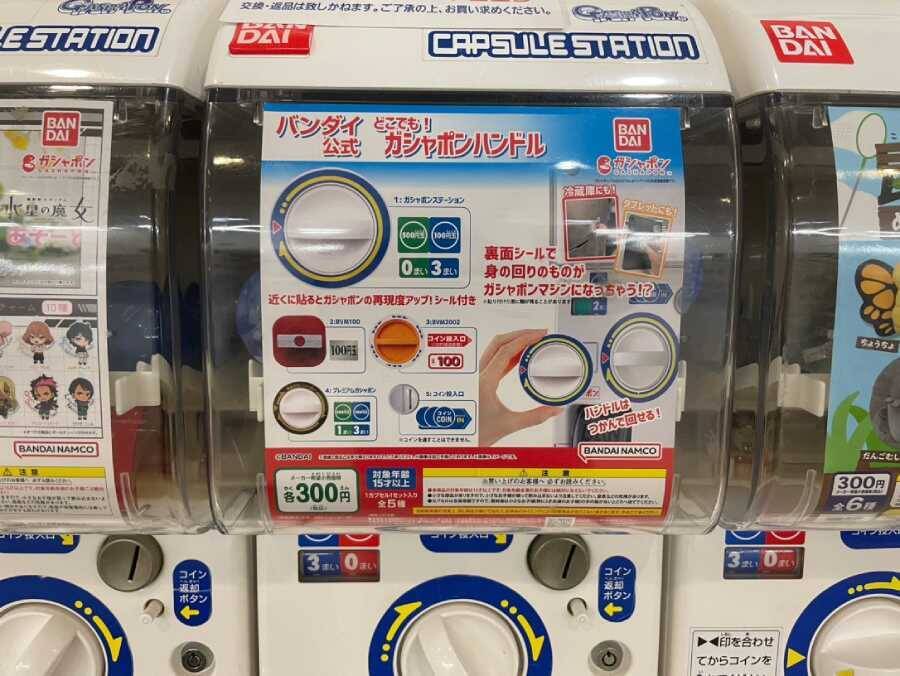 どこでもガシャポンハンドル～　カプセルトイ自販機のハンドルがカプセルトイに！天才の発想か……！
