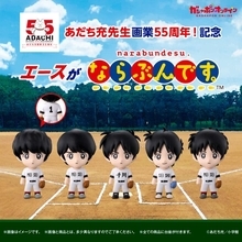 全員同じ顔？　あだち充作品のエース5人がカプセルトイに