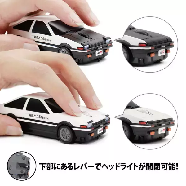 「「頭文字D」AE86マウスが刷新　リトラクタブルライト開閉ギミック搭載モデルが予約開始」の画像