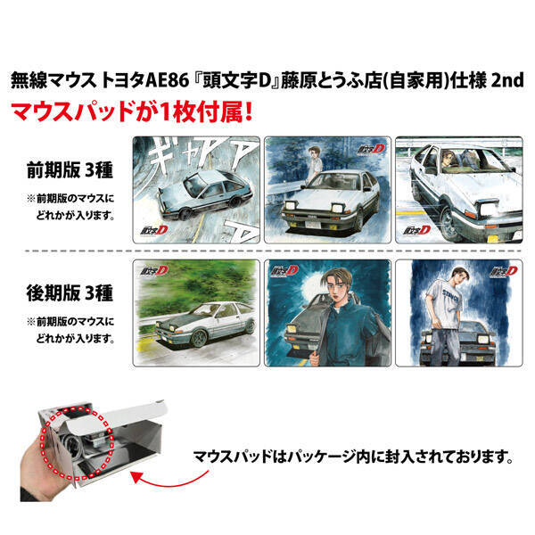 「頭文字D」AE86マウスが刷新　リトラクタブルライト開閉ギミック搭載モデルが予約開始