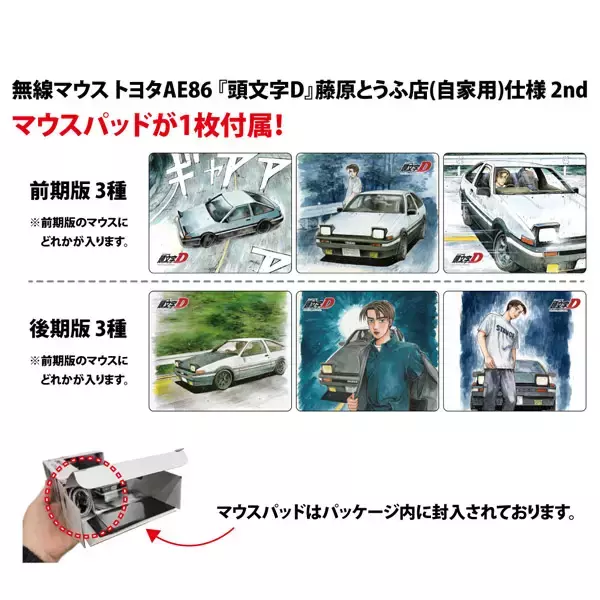 「「頭文字D」AE86マウスが刷新　リトラクタブルライト開閉ギミック搭載モデルが予約開始」の画像