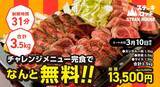 「ステーキロッヂ、カンガルー肉1.5kg・総重量3.5kgの大食いチャレンジ　完食で食事代無料」の画像1