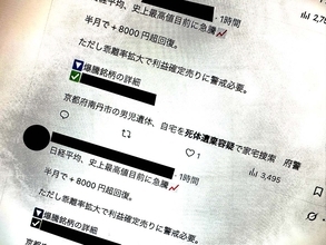 京都・男子児童の事件に便乗、不審リンクがXに出現　URL短縮サービス等を悪用