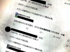 京都・男子児童の事件に便乗、不審リンクがXに出現　URL短縮サービス等を悪用