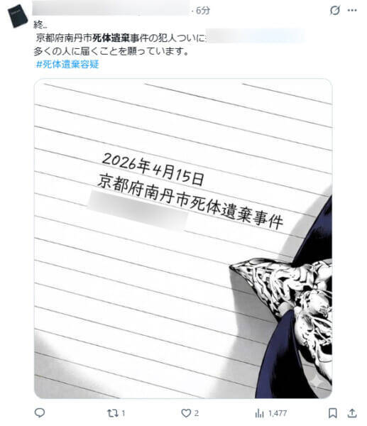 京都・男子児童の事件に便乗、不審リンクがXに出現　URL短縮サービス等を悪用