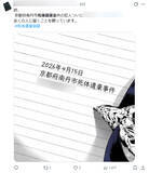 「京都・男子児童の事件に便乗、不審リンクがXに出現　URL短縮サービス等を悪用」の画像2