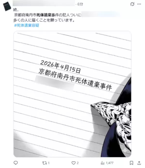 「京都・男子児童の事件に便乗、不審リンクがXに出現　URL短縮サービス等を悪用」の画像