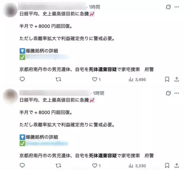「京都・男子児童の事件に便乗、不審リンクがXに出現　URL短縮サービス等を悪用」の画像