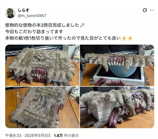 「撫でないと暴れ出すかも……「ハリポタ」に登場の“あの本”を忠実再現」の画像
