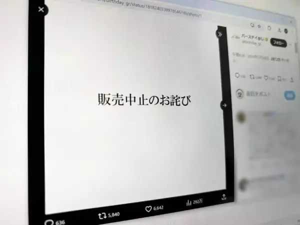 「しまむら系列店「バースデイ」の新商品が発売中止　過剰な「パパ下げ」が問題視」の画像