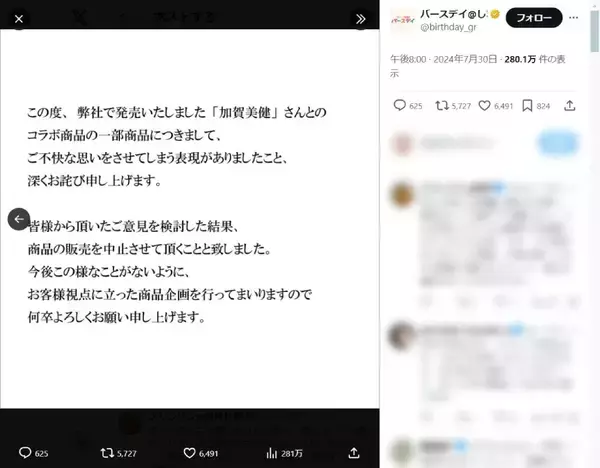 「しまむら系列店「バースデイ」の新商品が発売中止　過剰な「パパ下げ」が問題視」の画像