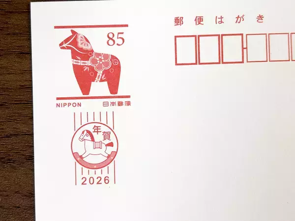 「2026年も大漁！年賀状「隠しデザイン」を本気で探した結果」の画像