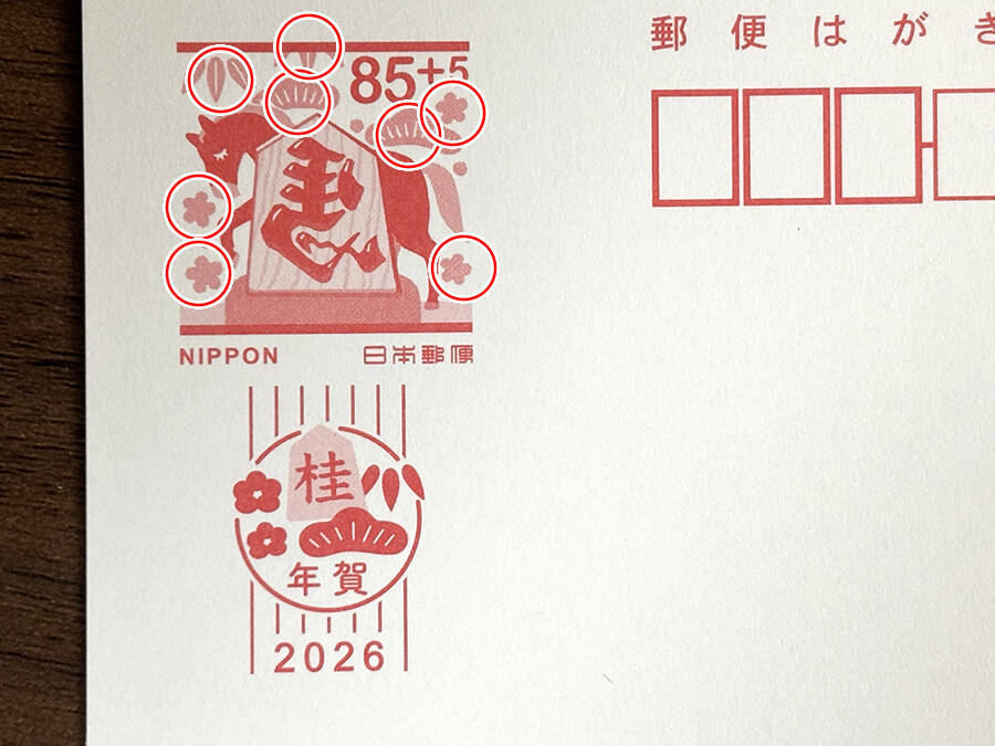 2026年も大漁！年賀状「隠しデザイン」を本気で探した結果