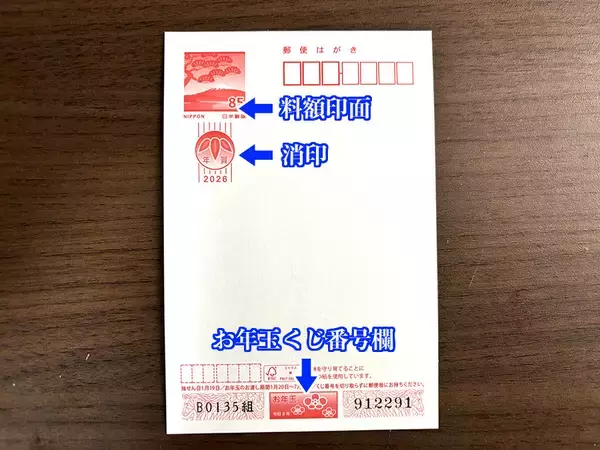 「2026年も大漁！年賀状「隠しデザイン」を本気で探した結果」の画像