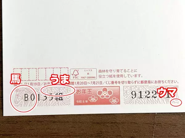 「2026年も大漁！年賀状「隠しデザイン」を本気で探した結果」の画像