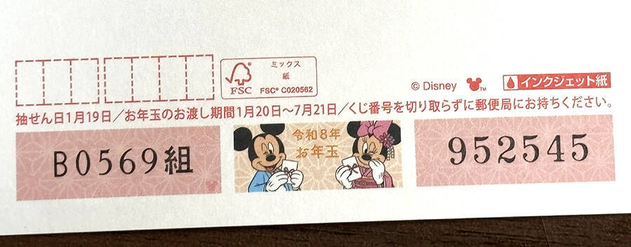 2026年も大漁！年賀状「隠しデザイン」を本気で探した結果