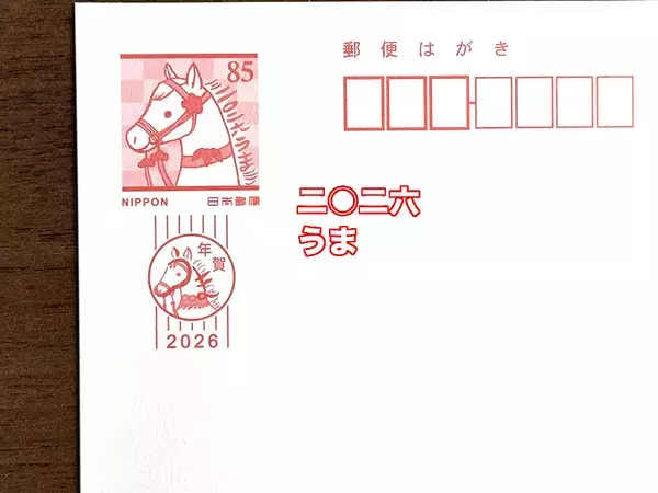 「2026年も大漁！年賀状「隠しデザイン」を本気で探した結果」の画像