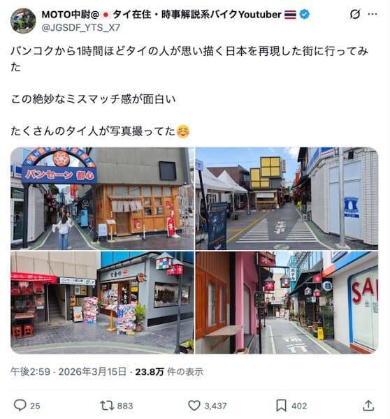 タイの「なんちゃって日本」は異世界ニッポン　見たことあるけど見たことない驚きの街並み