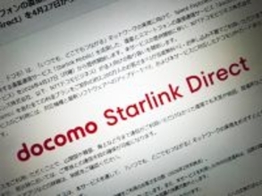 Starlinkでスマホ直接通信、国内主要3社の構図に　ドコモ開始・ソフトバンクも参入へ