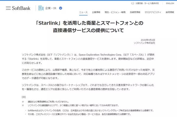 「Starlinkでスマホ直接通信、国内主要3社の構図に　ドコモ開始・ソフトバンクも参入へ」の画像