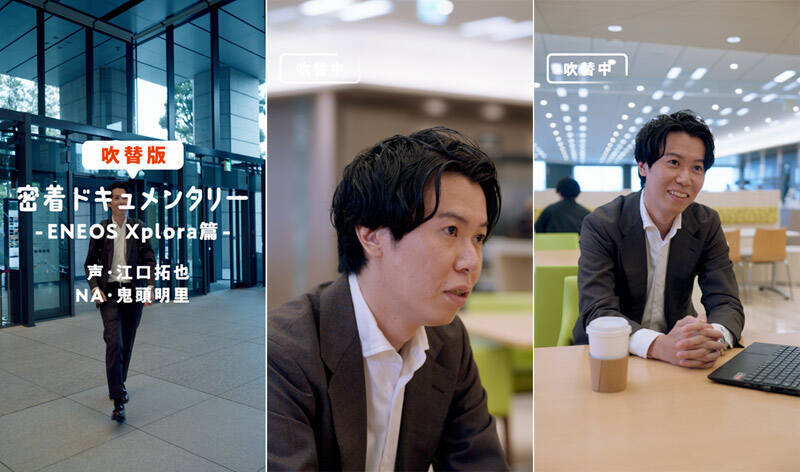 江口拓也さん＆鬼頭明里さん、“声で伝える広報”第2章へ　ENEOS「＃こえ報部」新企画が始動