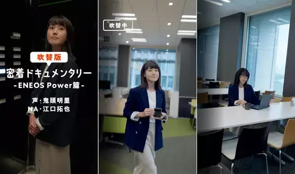 「江口拓也さん＆鬼頭明里さん、“声で伝える広報”第2章へ　ENEOS「＃こえ報部」新企画が始動」の画像
