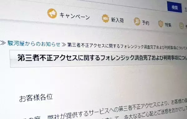 駿河屋、情報漏えいの続報　決済ページ改ざんで3万件のクレカ情報に影響の可能性