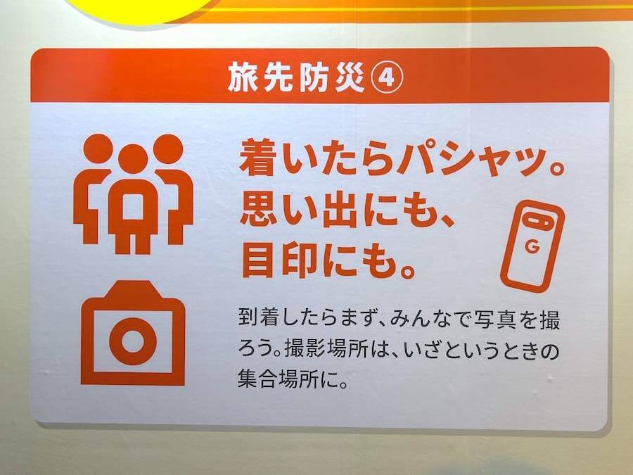 年末年始の旅先で被災したら？KDDIが取り組む「旅先防災」を体験