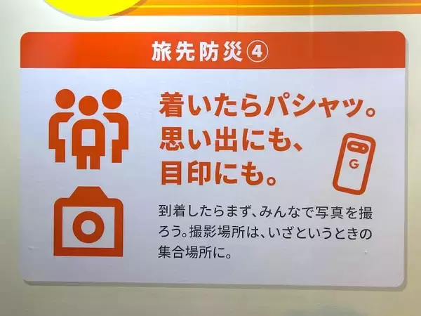 「年末年始の旅先で被災したら？KDDIが取り組む「旅先防災」を体験」の画像