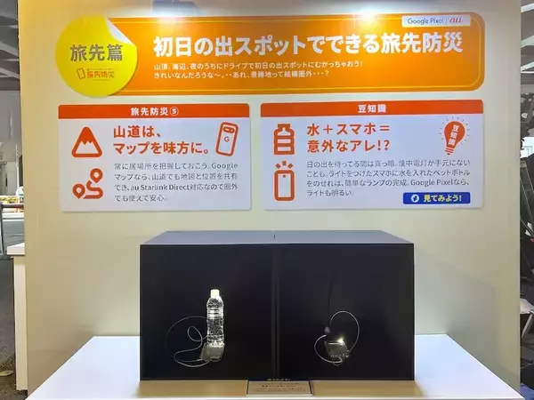 「年末年始の旅先で被災したら？KDDIが取り組む「旅先防災」を体験」の画像