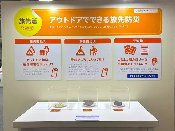 「年末年始の旅先で被災したら？KDDIが取り組む「旅先防災」を体験」の画像