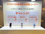 「年末年始の旅先で被災したら？KDDIが取り組む「旅先防災」を体験」の画像17