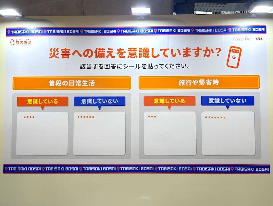 年末年始の旅先で被災したら？KDDIが取り組む「旅先防災」を体験