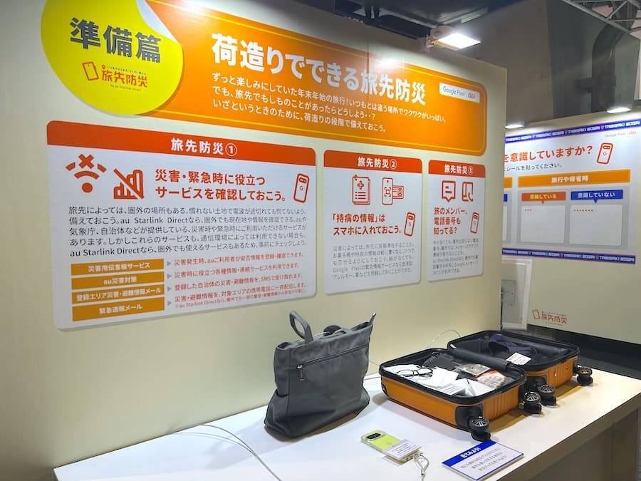 年末年始の旅先で被災したら？KDDIが取り組む「旅先防災」を体験